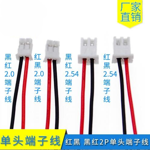 2.0/2.54mm-2p single ended terminal wire electroni