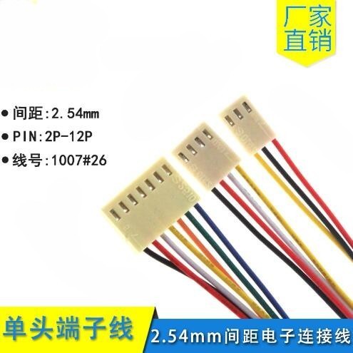 KF2510 terminal wire 2.54mm spacing single end 2/3