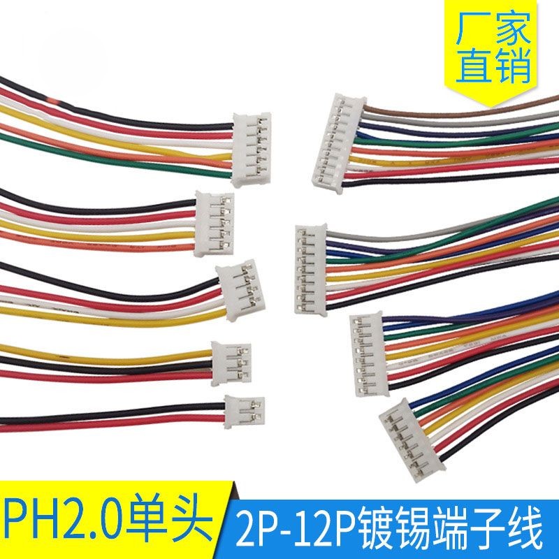 PH2.0 single terminal wire connection electronic w